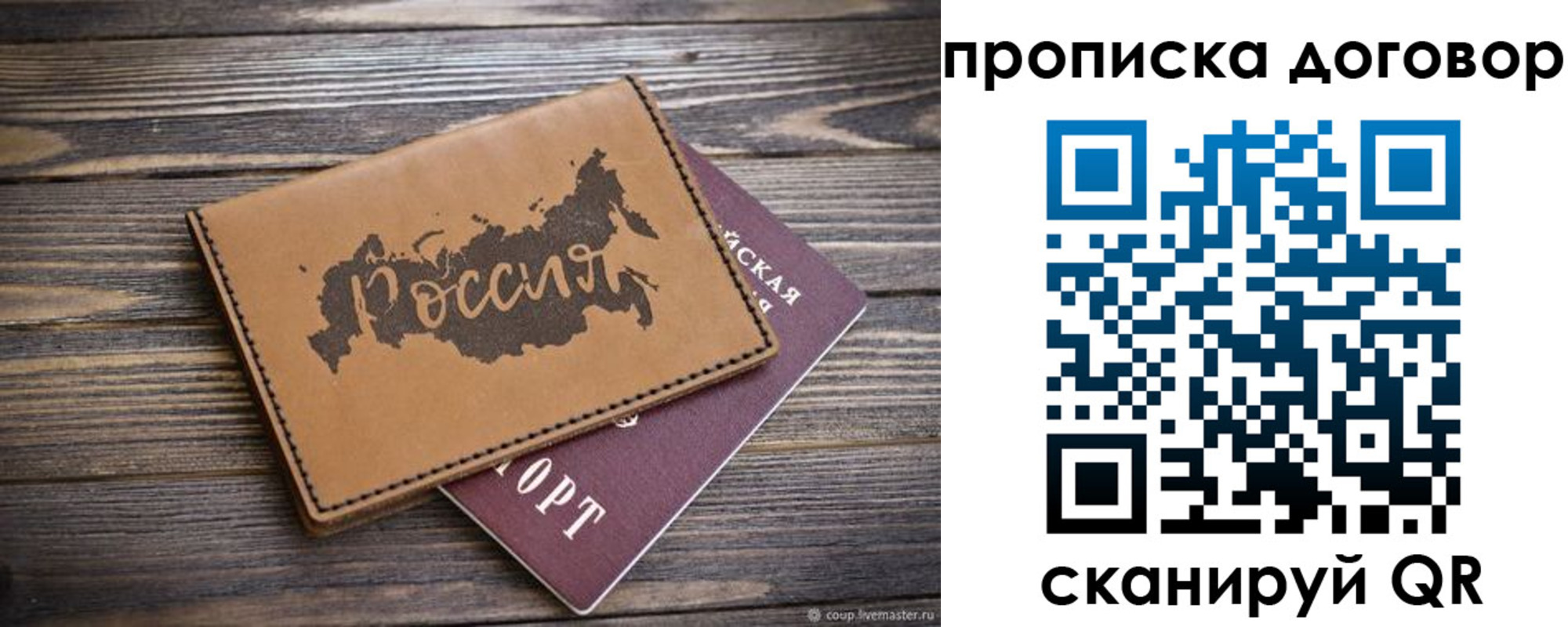 временная прописка в Заполярном