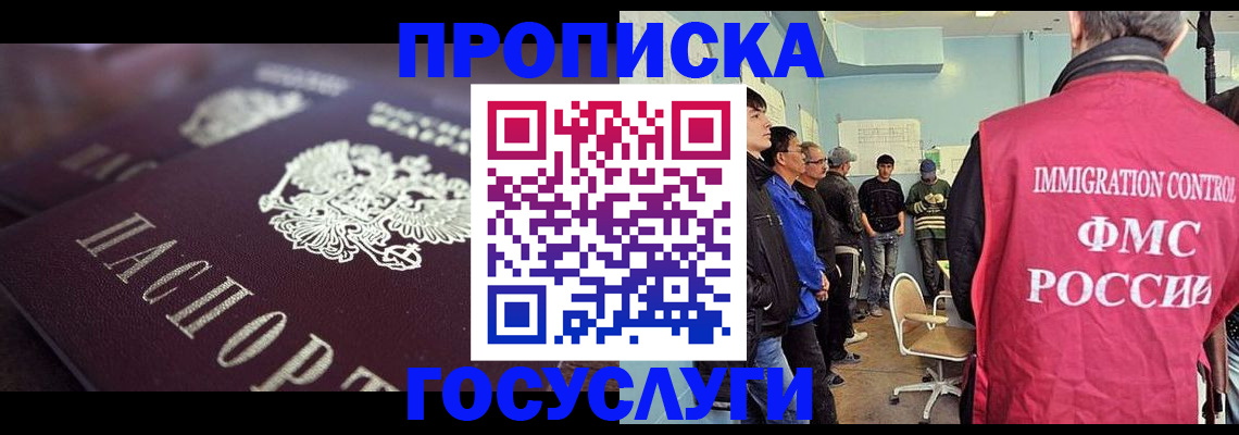 прописка законно в Заполярном