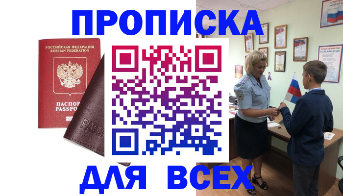 прописка гарантия в Заполярном